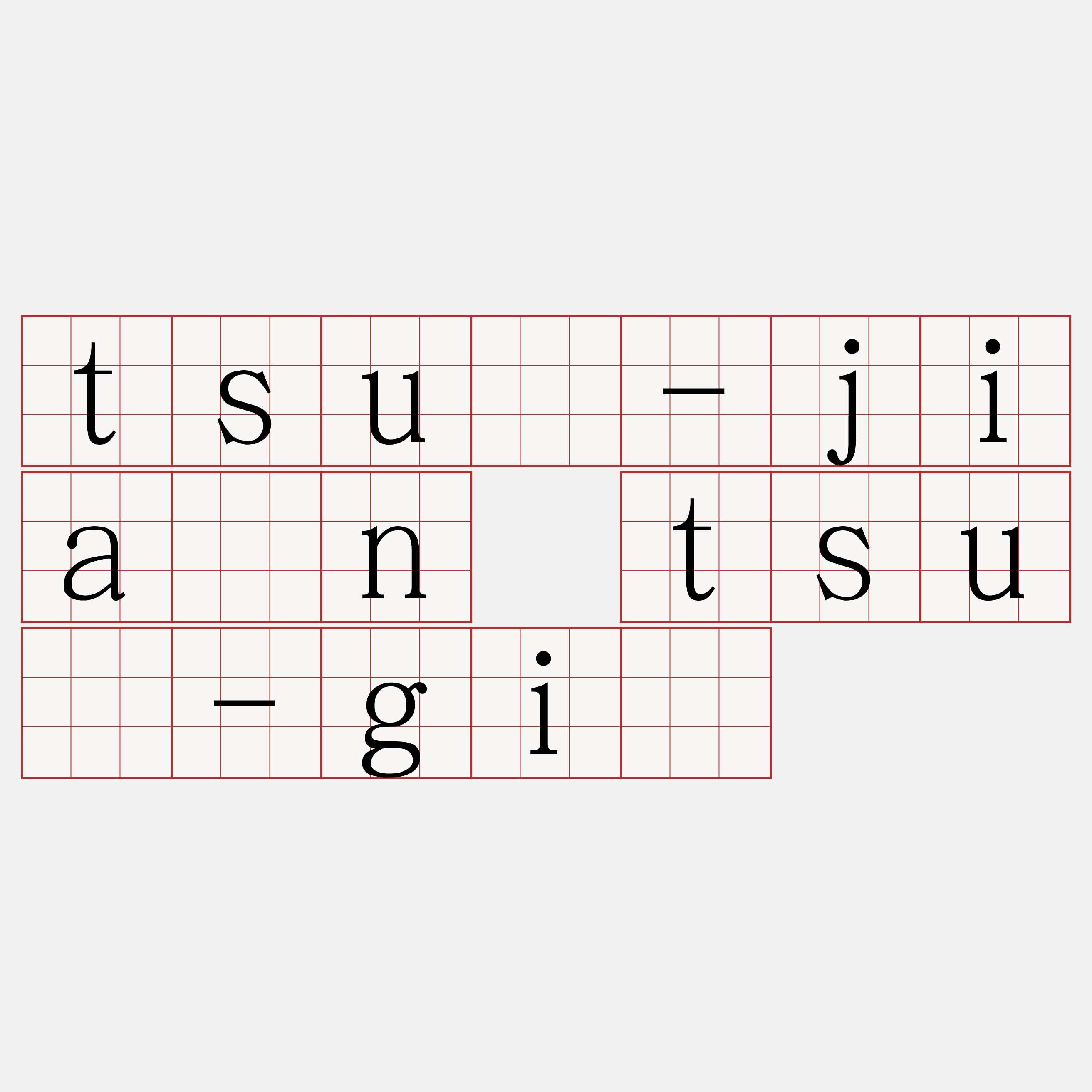 tsū-jiân tsú-gī